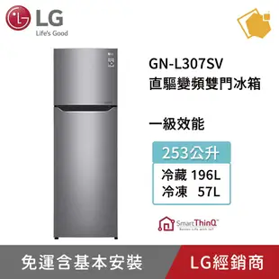 LG 樂金 GN-L307SV 253公升直驅變頻雙門冰箱 聊聊享折扣