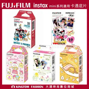 FUJIFILM 富士拍立得 mini底片 米奇 蛋黃哥 kitty 底片 雙子星 大耳狗 布丁狗 美樂蒂 1捲10張 適用富士拍立得 mini 9 11 40 90 liplay link link2 EVO