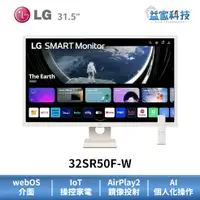 在飛比找蝦皮商城優惠-LG 32SR50F-W 32吋【FHD IPS 智慧聯網顯