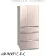 預購 三菱 705公升六門水晶杏冰箱 含標準安裝 【MR-WX71C-F-C】