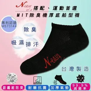 【台灣製造】Neasy載銀抗菌健康襪-厚底船型除臭吸濕排汗襪 黑(5雙入)