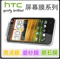 在飛比找Yahoo!奇摩拍賣優惠-HTC One SC T528D 保護貼 高清 磨砂 霧面 