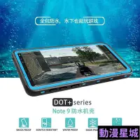 在飛比找Yahoo!奇摩拍賣優惠-現貨直出促銷 新品三星NOTE9防水殼保護套透明note8蓋