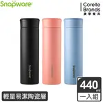 【康寧 SNAPWARE】陶瓷不鏽鋼真空學士杯440ML/輕巧/不卡味