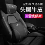 專車專用 雷克薩斯NX300H ES260 RX300 ES200真皮刺繡LOGO 汽車用腰靠墊 頭枕 護頸枕