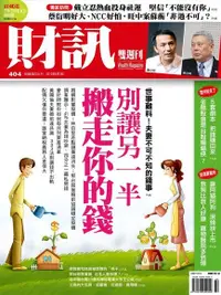 在飛比找Readmoo電子書優惠-財訊雙週刊 404期