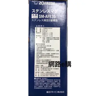 【網路e購】ZOJIRUSHI 象印 SM-AFE35不鏽鋼真空保溫保溫瓶 350ML 不鏽鋼色 歡迎來店自取省運費