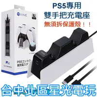 在飛比找蝦皮商城優惠-L652【PS5週邊】 良值 PS5 DualSense 控