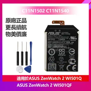 ASUS 華碩 ZenWatch 2 WI501Q WI501QF 原廠替換電池 C11N1540 C11N1502