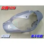 【水車殼】光陽 奔騰125 車手前蓋 水晶藍 $380元 奔騰 G3 車手蓋 把手蓋 龍頭蓋 手柄前蓋 把手前蓋 淺藍