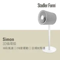在飛比找momo購物網優惠-【瑞士 Stadler Form】10吋 3D循環風扇/DC