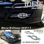 【IDFR】BENZ 賓士 E W211 2006~2009 鍍鉻銀 前保桿飾框 霧燈框 飾貼(燈框 燈眉 霧燈罩)