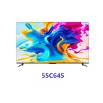 贈2000元商品卡TCL 55吋 C645 QLED SMART TV【贈壁掛安裝】55C645