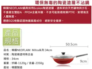 NEOFLAM韓國Mitra陶瓷不沾附蓋炒鍋--34cm--漸層紅-EK-MT-W34-2T-RED (8折)