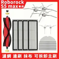 在飛比找蝦皮購物優惠-台灣發貨  小米石頭掃地機器人Roborock S5MAX濾