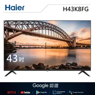 【Haier 海爾】43吋FHD全面屏連網聲控Android電視H43K8FG