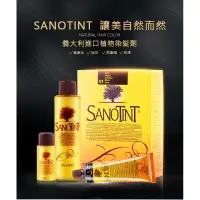 在飛比找蝦皮購物優惠-義大利sanotint植物染髮劑無氨遮白髮孕婦可用