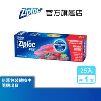 在飛比找蝦皮商城優惠-ZIPLOC 密保諾 密實袋中袋25入/盒(1盒/3盒) 夾