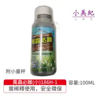 在飛比找momo購物網優惠-【小美紀】萬蟲必離100ml-小瓶186H-1(驅蟲液 紅蜘