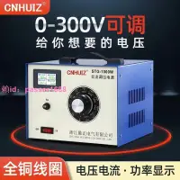 在飛比找樂天市場購物網優惠-單相調壓器220v交流 0-300v可調電源1000W電流功