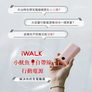 iWALK 小魷魚 自帶線行動電源 18w快充 9000mAh 大容量行動電源 Type-c iPhone 充電寶