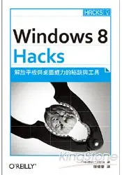 在飛比找樂天市場購物網優惠-Windows 8 Hacks：解放平板與桌面威力的秘訣與工