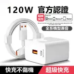 充電頭 超級快充頭 超級快充線 充電線 快充線 快充頭 TYPE-C充電線 超級閃充組 適用三星OPPO小米REALME