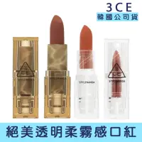 在飛比找momo購物網優惠-【3CE】韓國 時尚絲柔霧面唇膏 3.5g 平輸(韓系 霧面