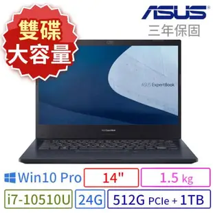 ASUS華碩 ExpertBook P2451F 商用筆電（14吋/i7/24G/512G+1TB/Win10 Pro/三年保固）雙碟大容量