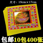 包4寸彩金紙黃金萬兩 黃紙單面紙金箔紙19釐米X17釐米一捆400張