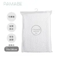 在飛比找PChome24h購物優惠-PAMABE竹纖維防水嬰兒尿布墊-70x130cm