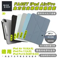 在飛比找蝦皮商城優惠-MAGEASY MAGFOLIO 平板 保護殼 保護套 皮套