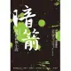 暗箭：原創武俠小說 (電子書)