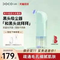 在飛比找ETMall東森購物網優惠-DOCO小米有品小氣泡美容儀吸出器家用毛孔清潔神器電動吸黑頭