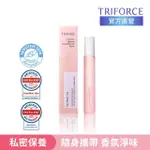 【TRIFORCE翠芙思】寵愛私密精油保養香水10ML(私密處/乳酸菌/法國玫瑰花香/抑味/淨味/保濕/保養/私密噴霧)