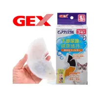 在飛比找蝦皮購物優惠-改包裝3入🐾拿鐵貓花花🐾 GEX 😺 幼貓軟水淨水飲水器替換