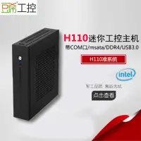 在飛比找露天拍賣優惠-工控迷你客廳辦公電腦主機H110/com/DDR4/G540