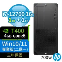 在飛比找PChome24h購物優惠-HP Z2 W680商用工作站i7/16G/1TB SSD+