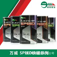 在飛比找Yahoo!奇摩拍賣優惠-萬威踏板510W4050四衝程4T全合成綿陽摩託車機油改裝冬