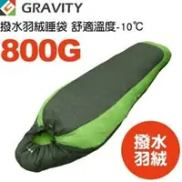 在飛比找樂天市場購物網優惠-【GRAVITY 巨威特 信封型撥水羽絨睡袋800G淺綠/深