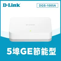 在飛比找Yahoo奇摩購物中心優惠-D-Link 友訊 DGS-1005A(F) 5port g