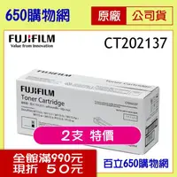 在飛比找PChome商店街優惠-(含稅-2個特價) FUJIFILM CT202137 Fu