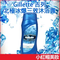 在飛比找蝦皮購物優惠-Gillette 吉列 北極冰爆三效沐浴露 250ml 男士