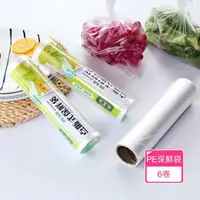 在飛比找momo購物網優惠-【Dagebeno荷生活】拋棄式PE保鮮袋 點斷式蔬果食物保