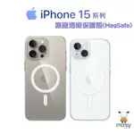 (正品）現貨免運APPLE 蘋果 IPHONE 15系列 透明保護殼MAGSAFE／手機殼／透明殼／I15／原廠公司貨