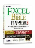 在飛比找樂天市場購物網優惠-Excel自學聖經：從完整入門到職場活用的技巧與實例大全 2