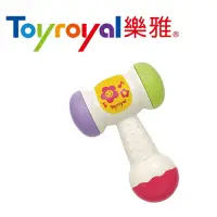 在飛比找嬰之房優惠-日本 樂雅Toyroyal - 活力運動系列：歡樂小錘