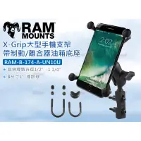 在飛比找蝦皮購物優惠-數位小兔【RAM-B-174-A-UN10U X-Grip大