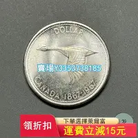 在飛比找Yahoo奇摩拍賣-7-11運費0元優惠優惠-1967加拿大獨立100年紀念銀幣天鵝23.4克全新原光保真