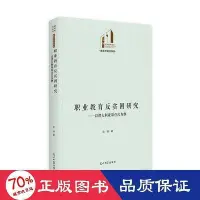 在飛比找Yahoo!奇摩拍賣優惠-經濟   職業教育反貧困研究：以澳大利亞原住民為例 經濟理論